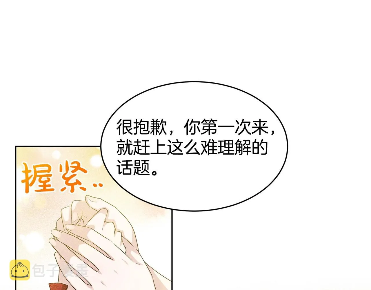 第12话 隐藏力量 第27页