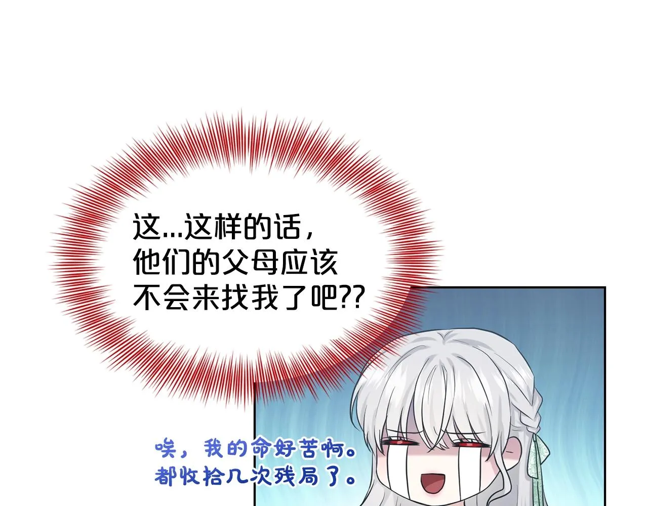 第12话 隐藏力量 第53页
