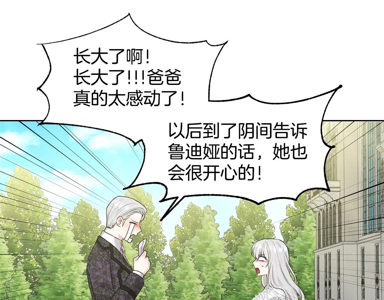 第12话 隐藏力量 第69页