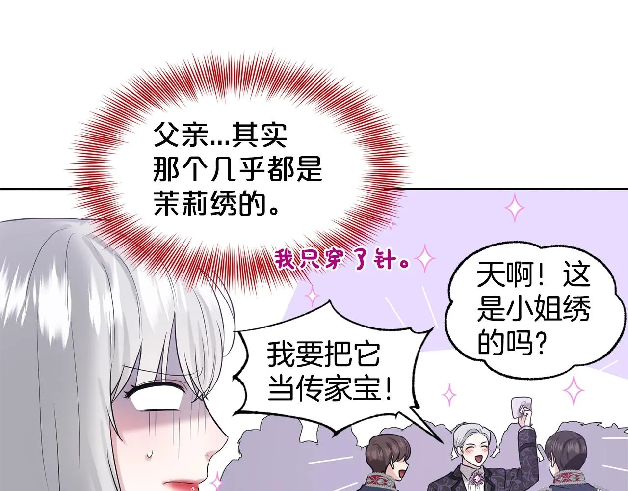 第12话 隐藏力量 第72页