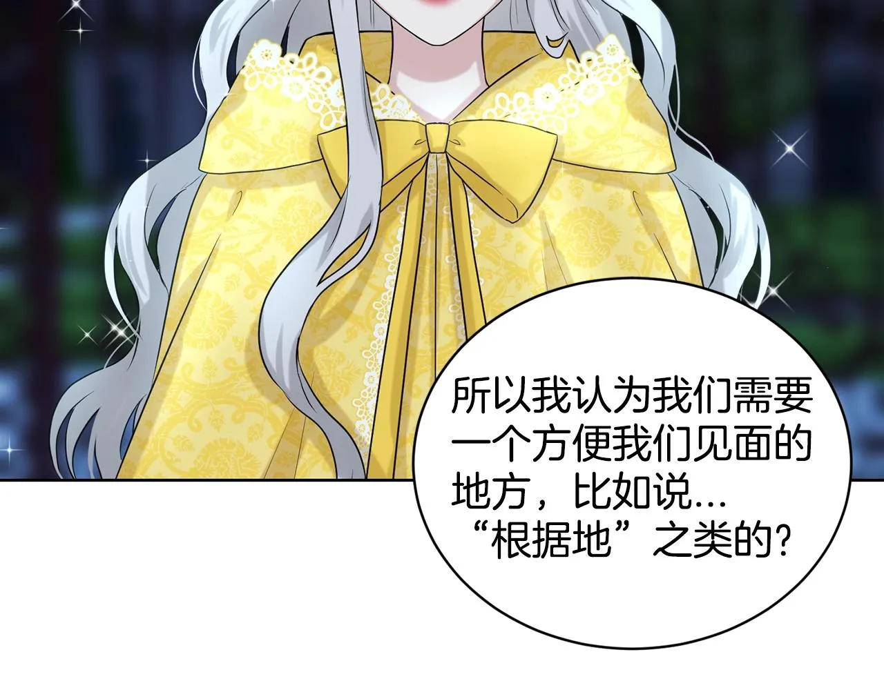 第11话 中二小队？ 第6页