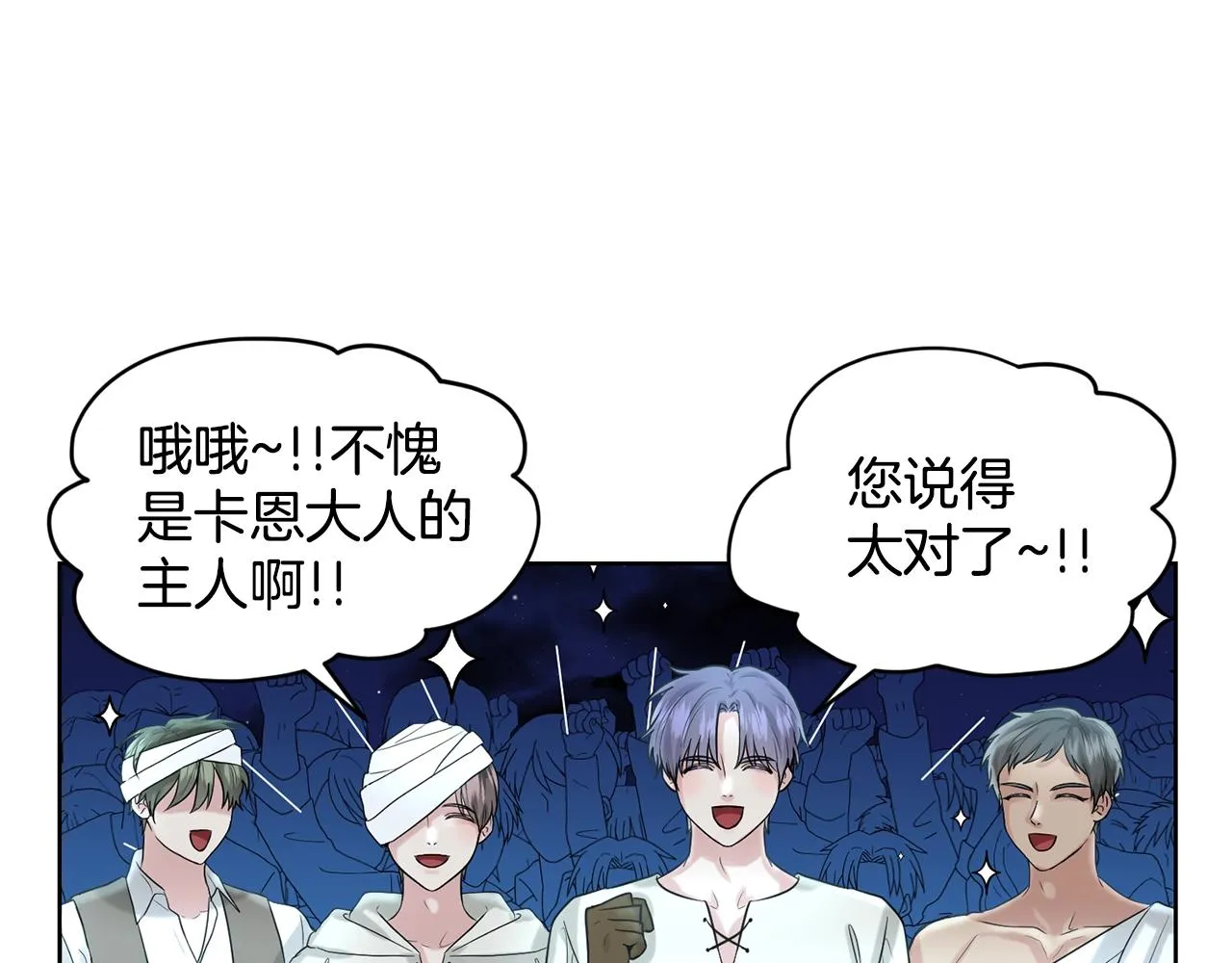 第11话 中二小队？ 第7页