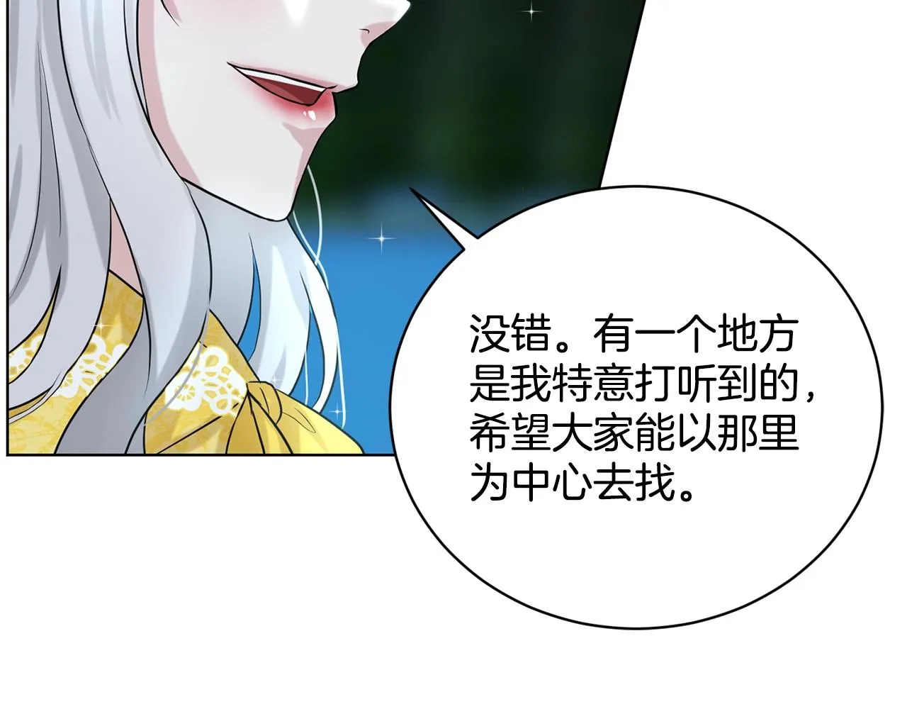 第11话 中二小队？ 第10页