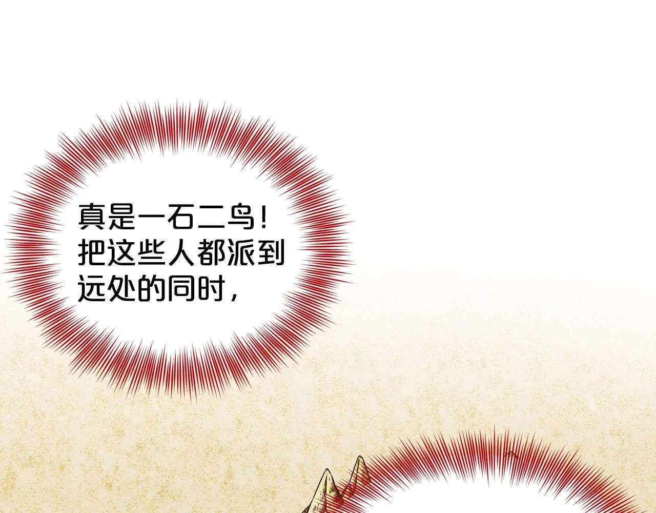 第11话 中二小队？ 第11页