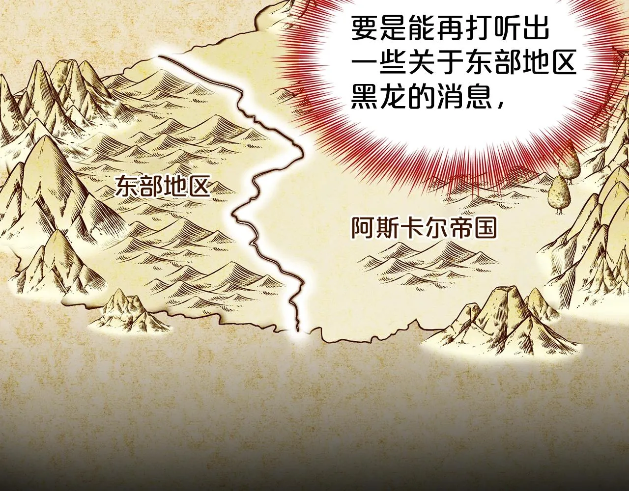 第11话 中二小队？ 第12页