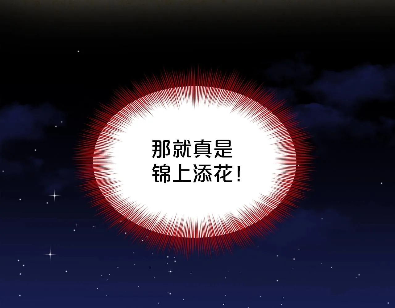 第11话 中二小队？ 第13页
