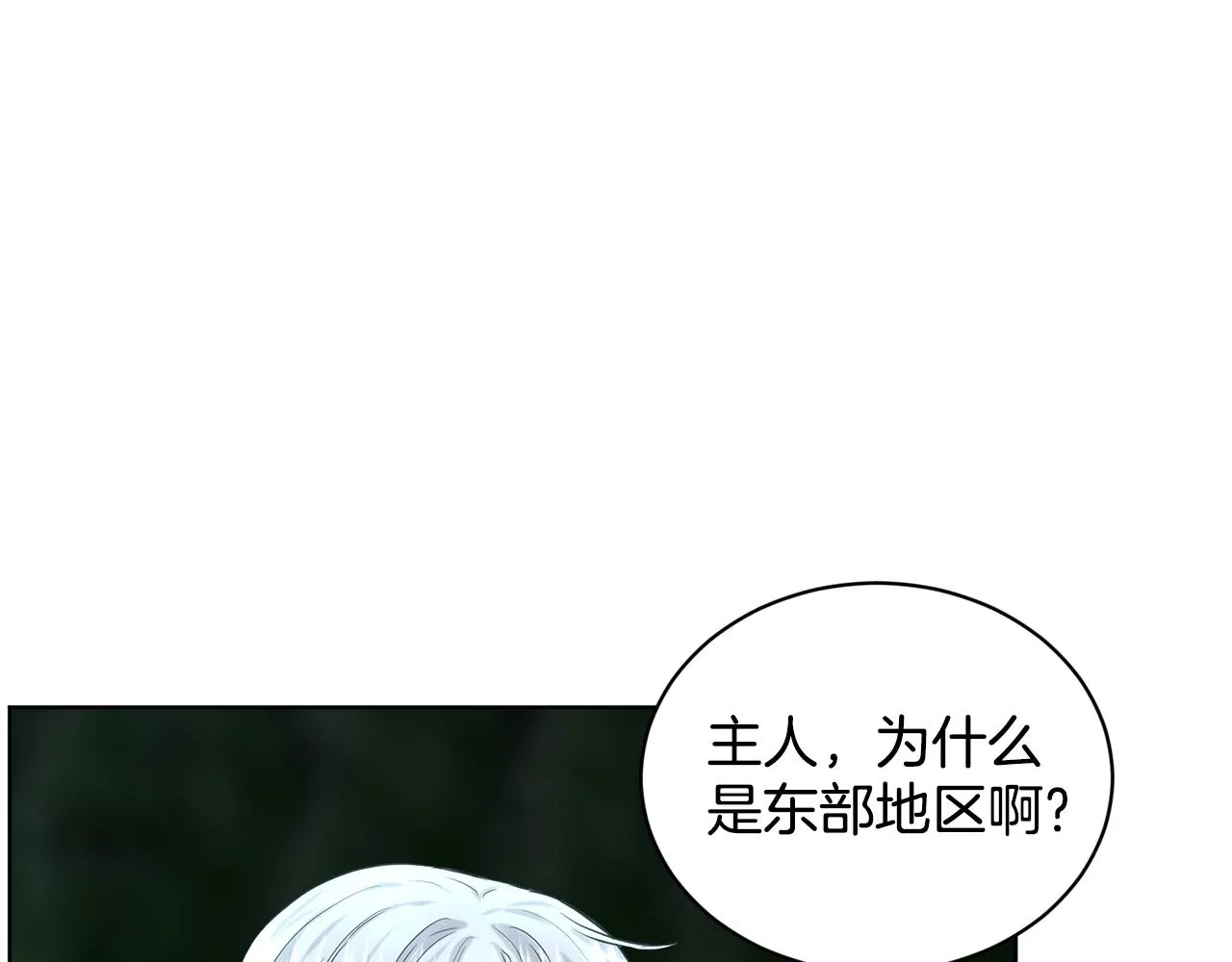 第11话 中二小队？ 第16页