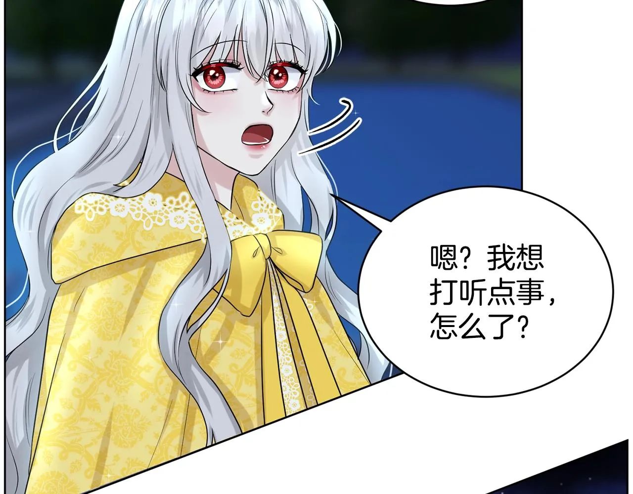 第11话 中二小队？ 第17页