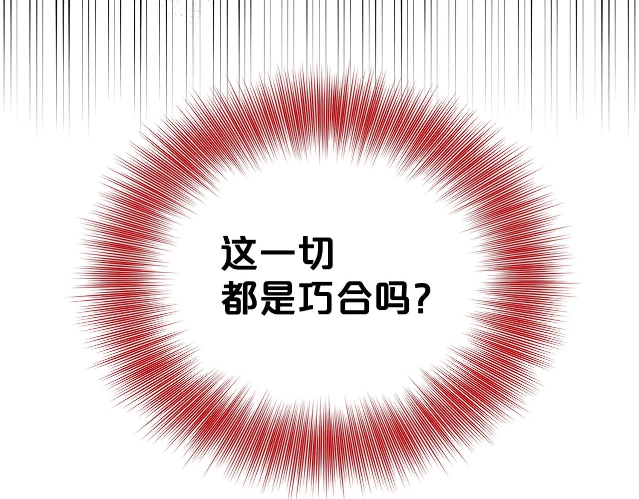 第11话 中二小队？ 第26页