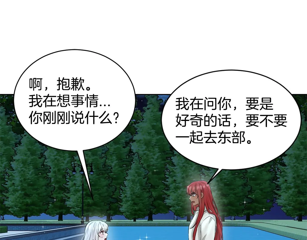 第11话 中二小队？ 第31页