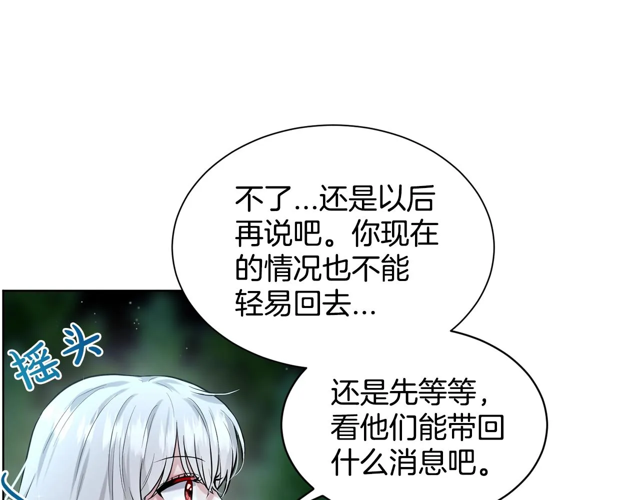 第11话 中二小队？ 第34页