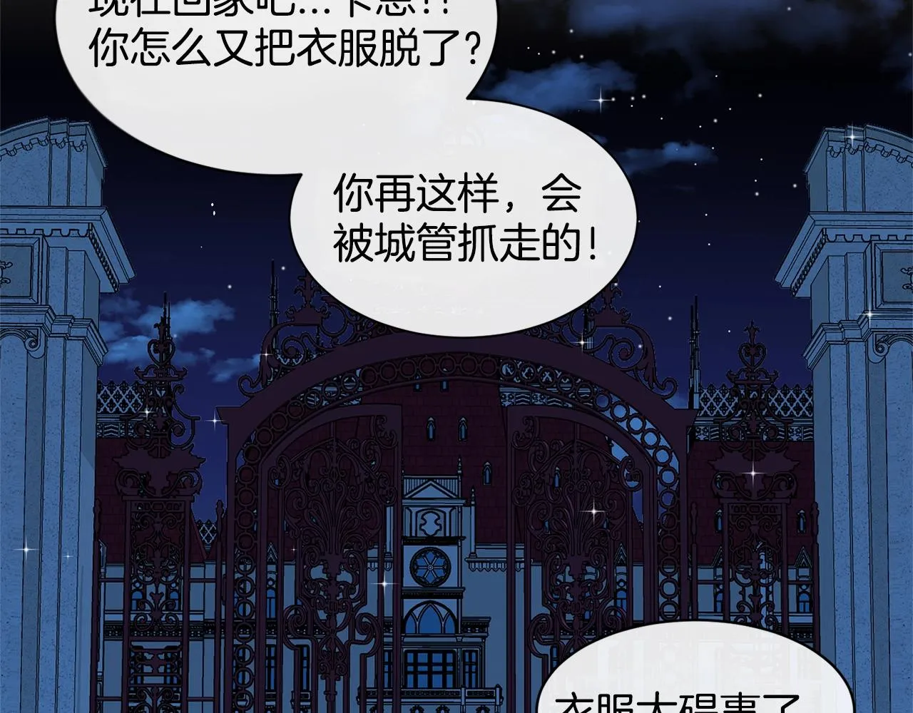 第11话 中二小队？ 第38页