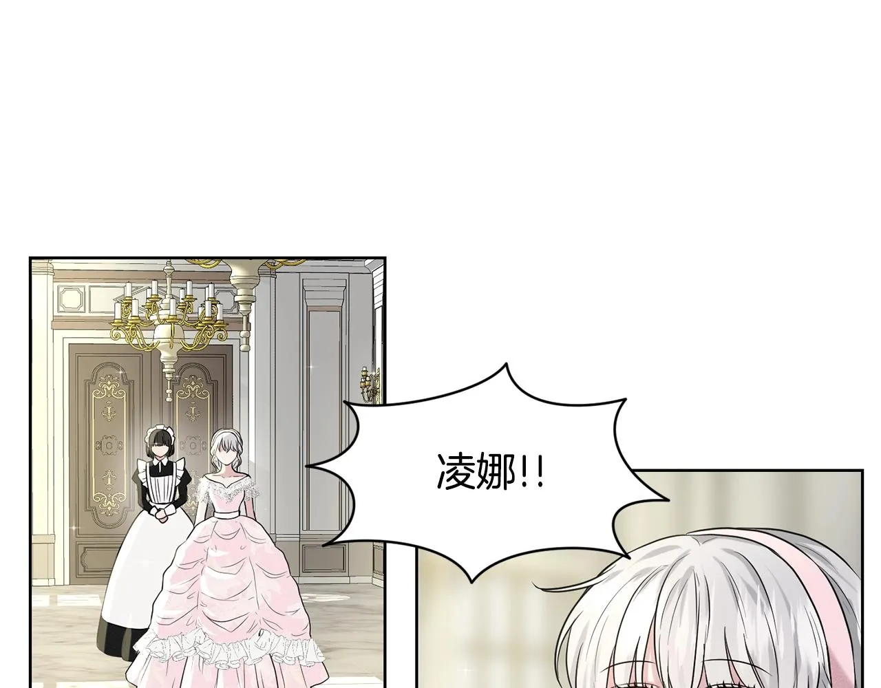 第11话 中二小队？ 第40页
