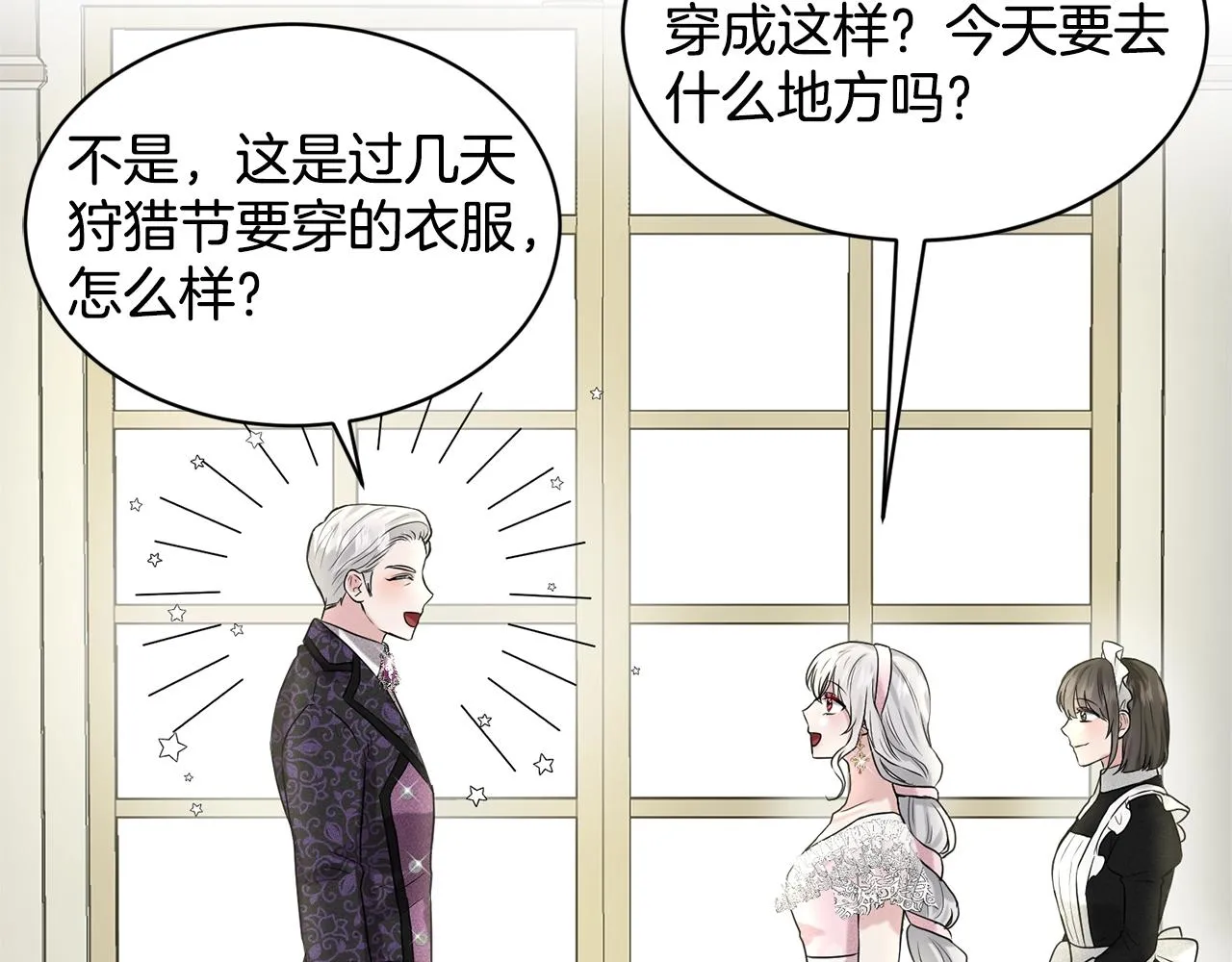第11话 中二小队？ 第42页