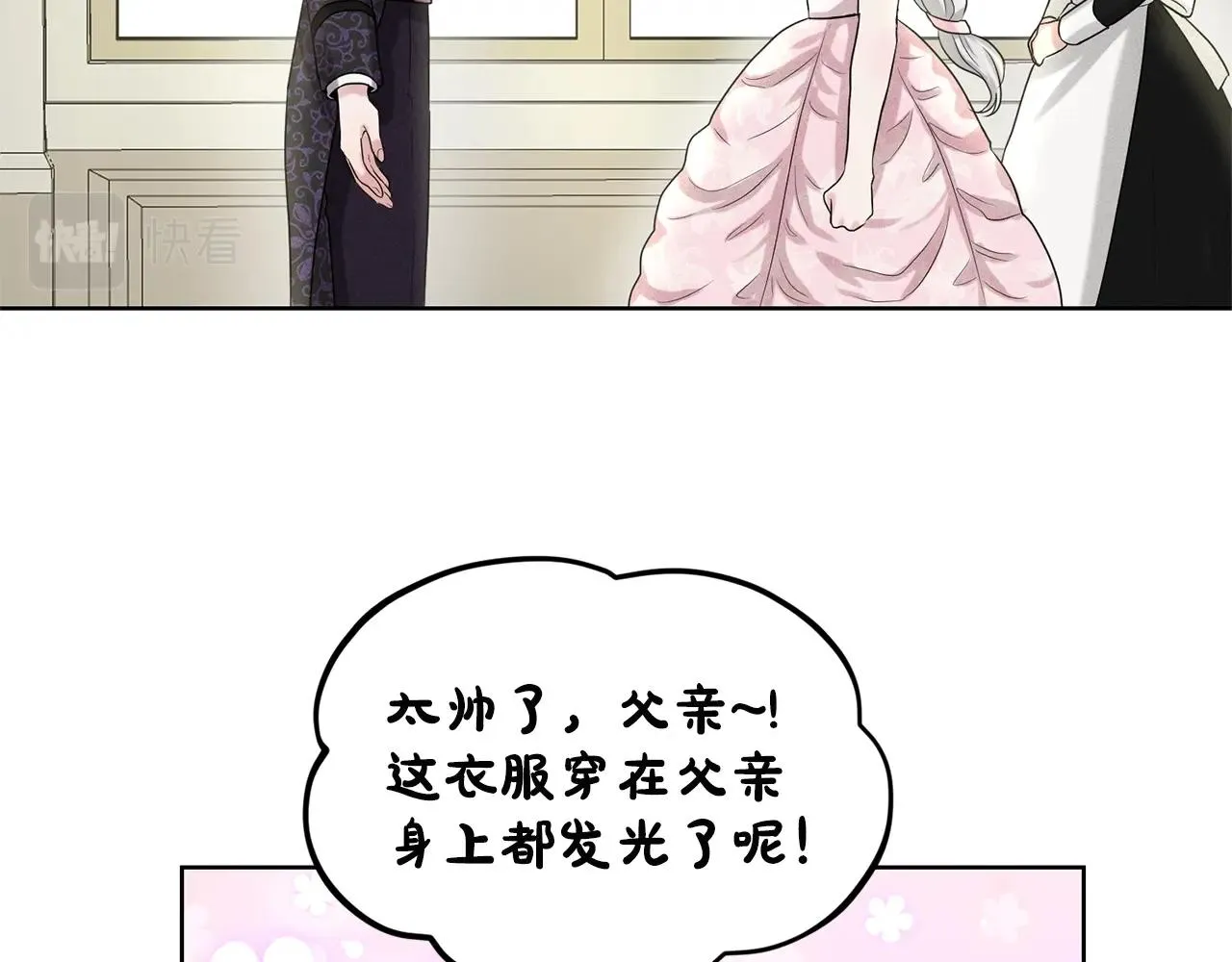 第11话 中二小队？ 第43页