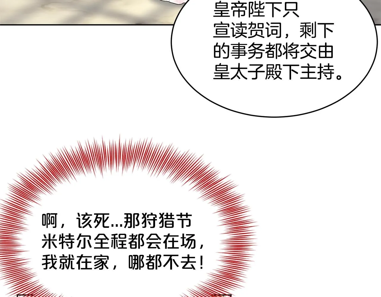 第11话 中二小队？ 第46页