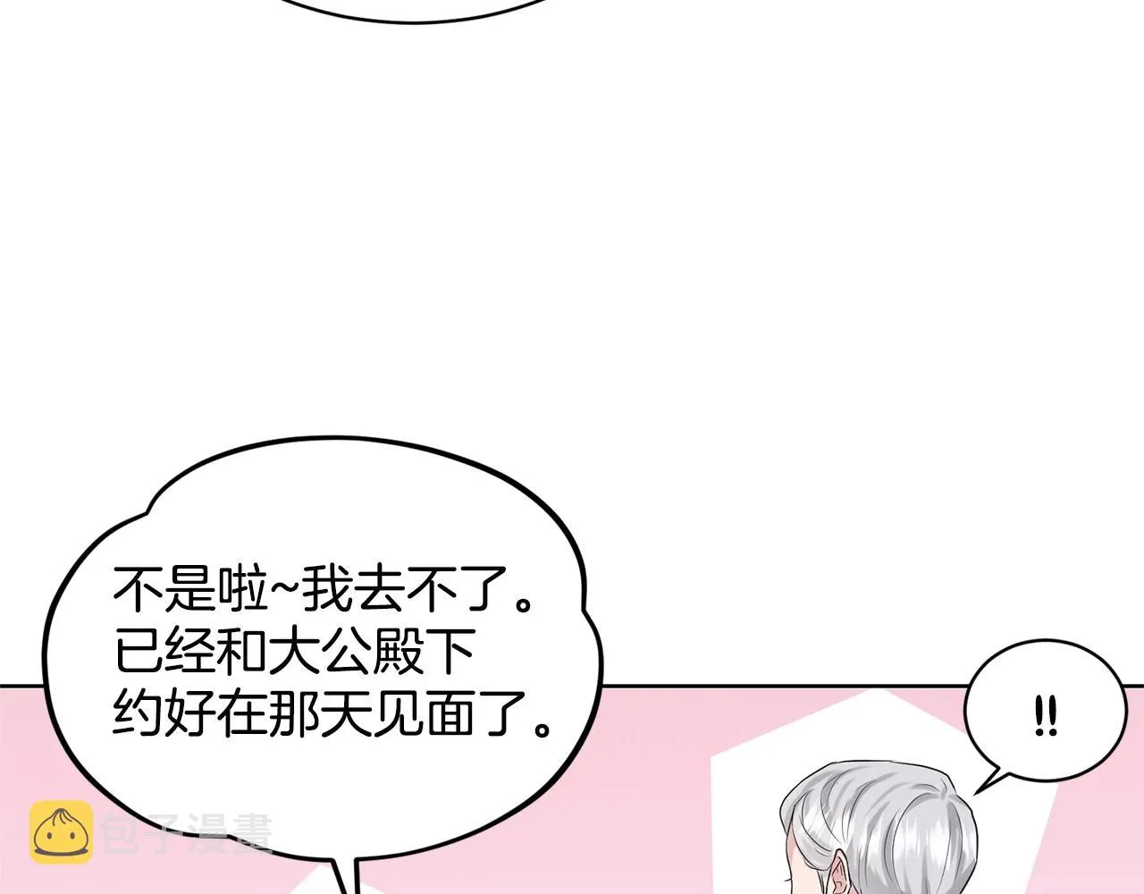 第11话 中二小队？ 第49页