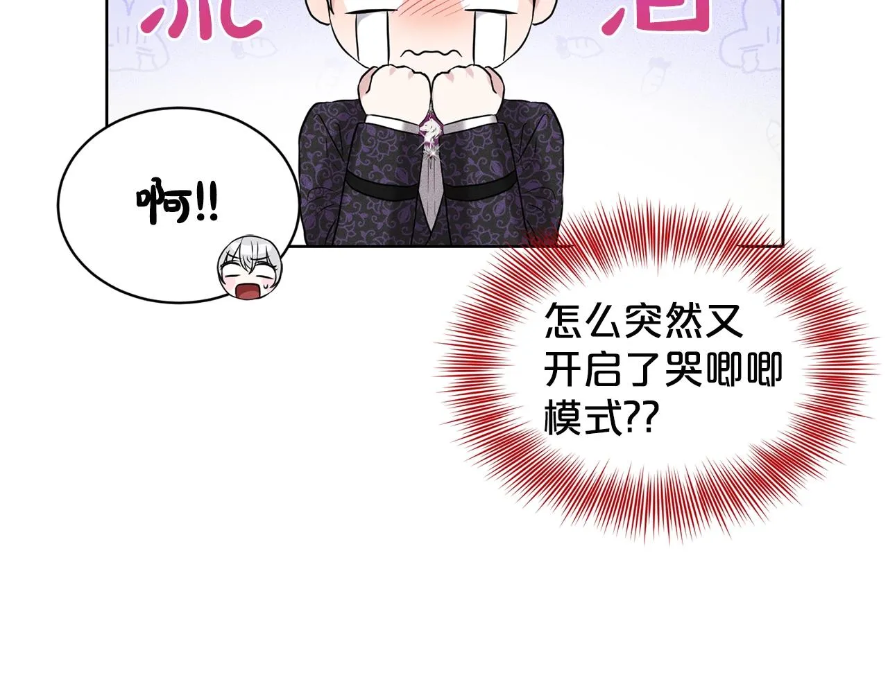 第11话 中二小队？ 第52页