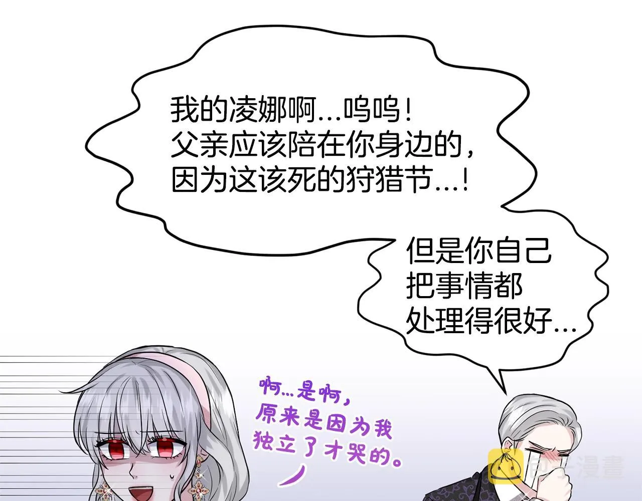 第11话 中二小队？ 第53页