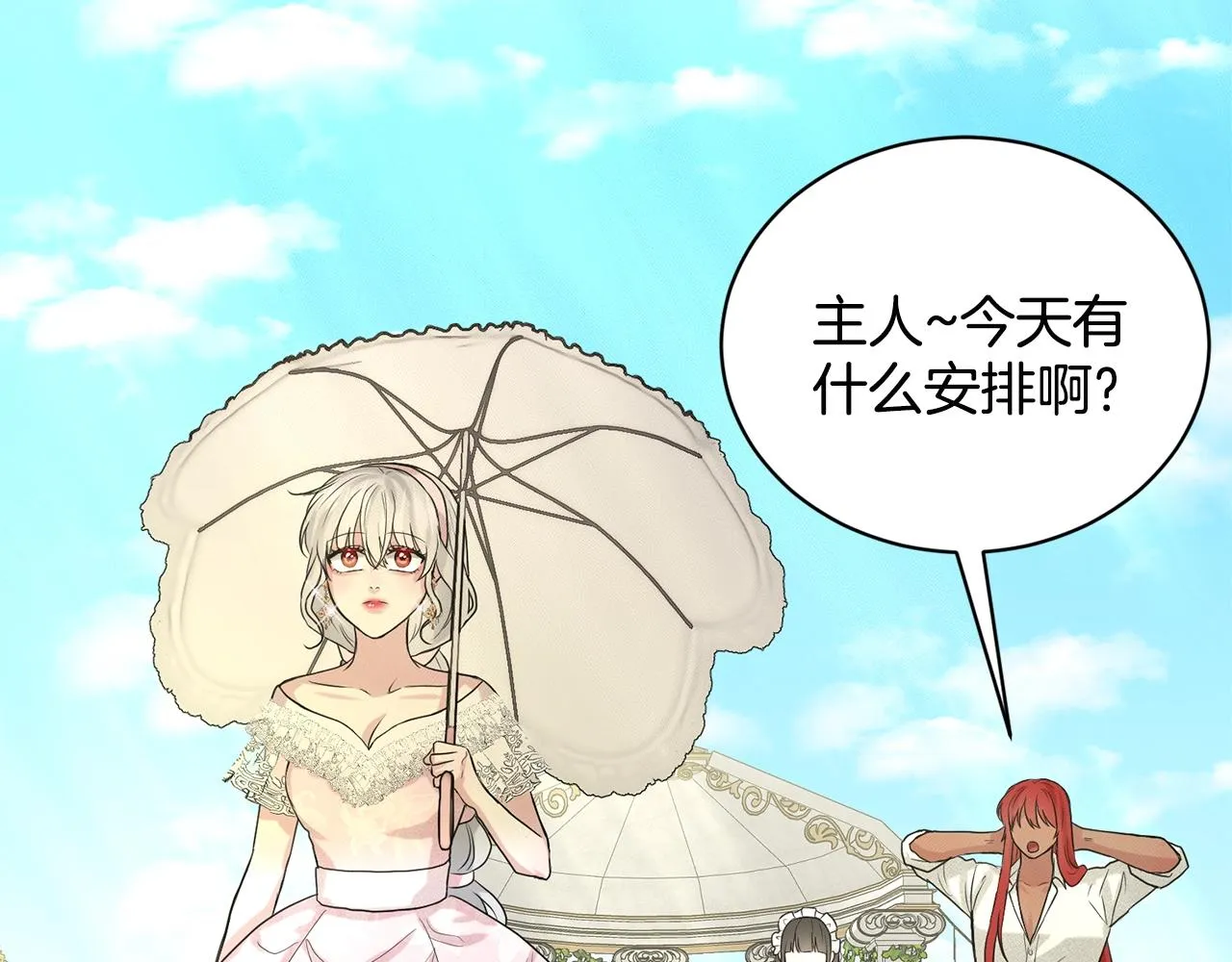 第11话 中二小队？ 第57页