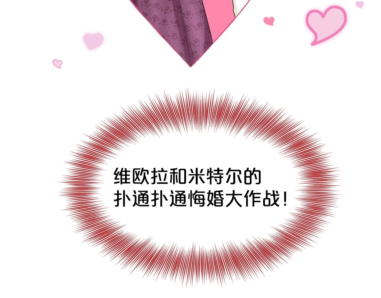 第11话 中二小队？ 第66页