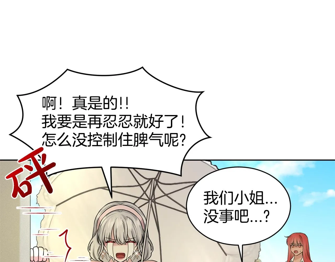 第11话 中二小队？ 第68页