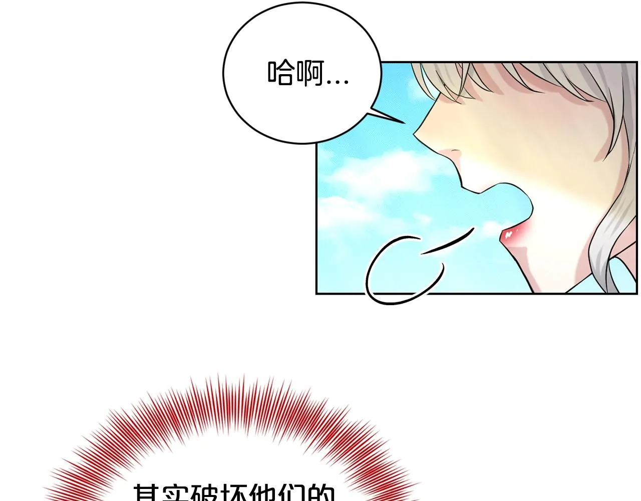 第11话 中二小队？ 第70页