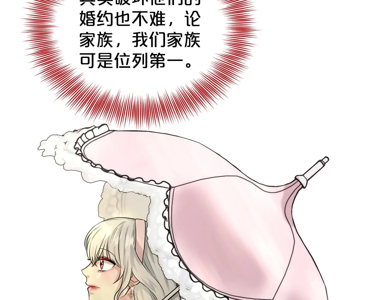 第11话 中二小队？ 第71页