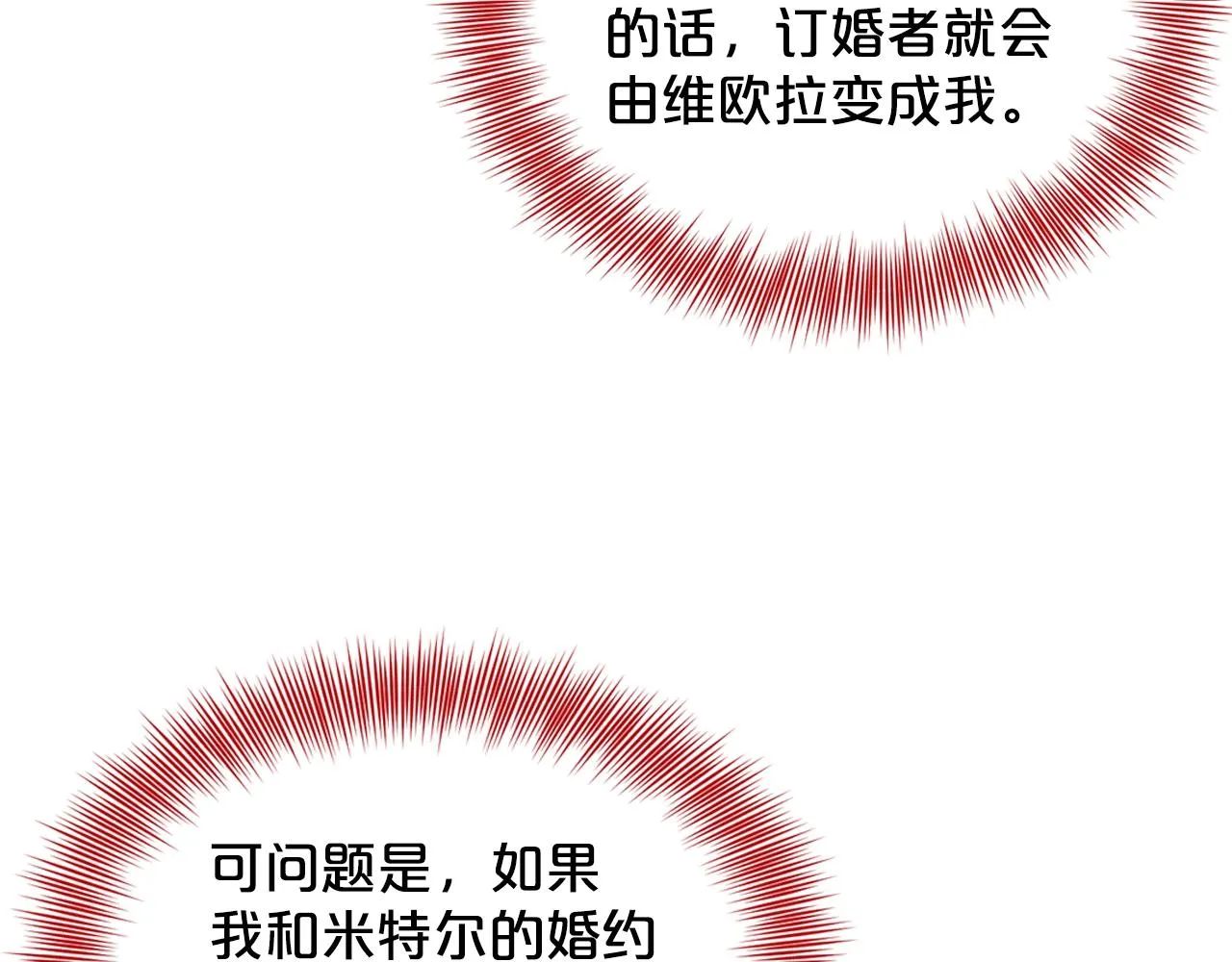 第11话 中二小队？ 第73页