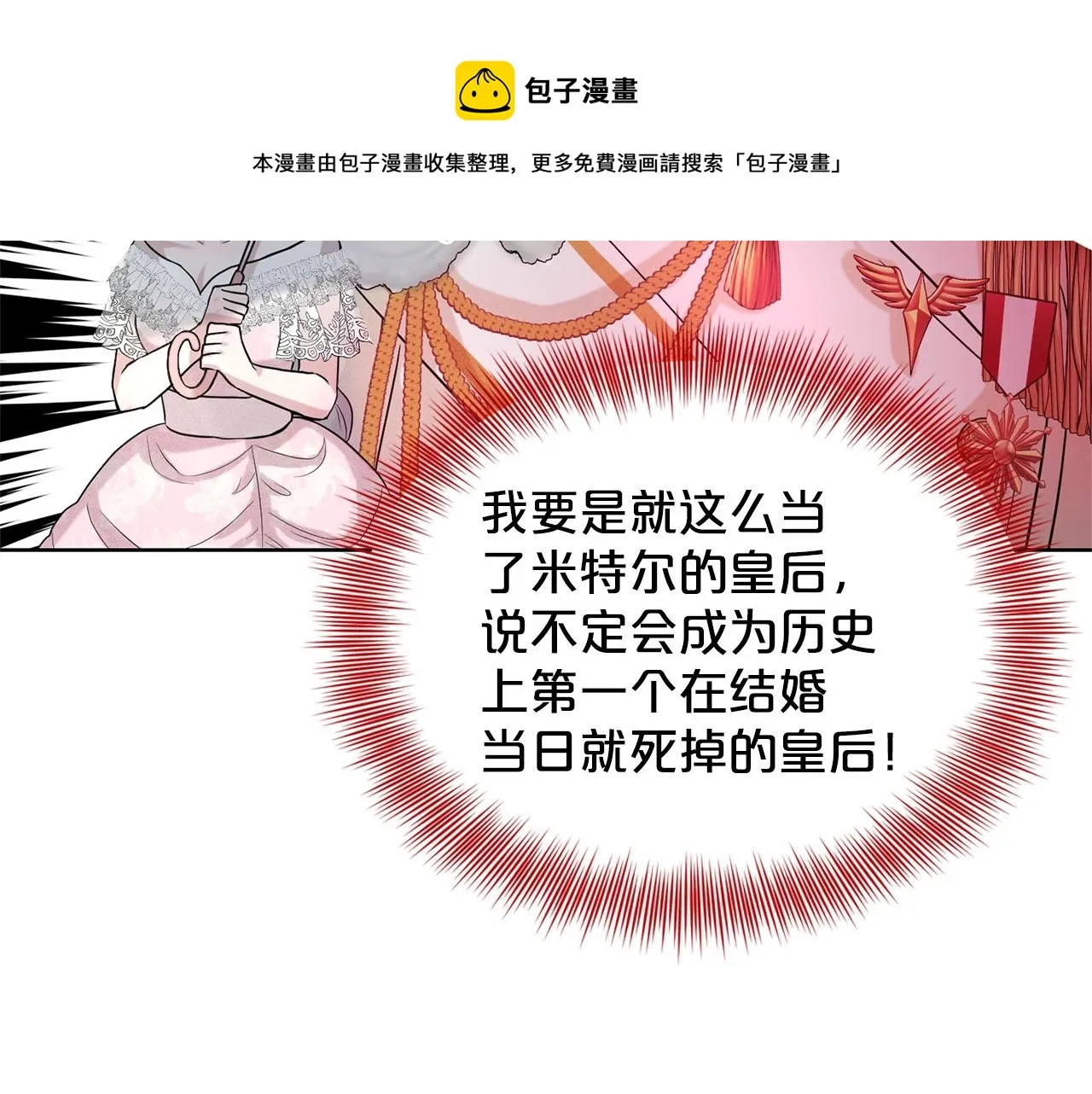 第11话 中二小队？ 第75页