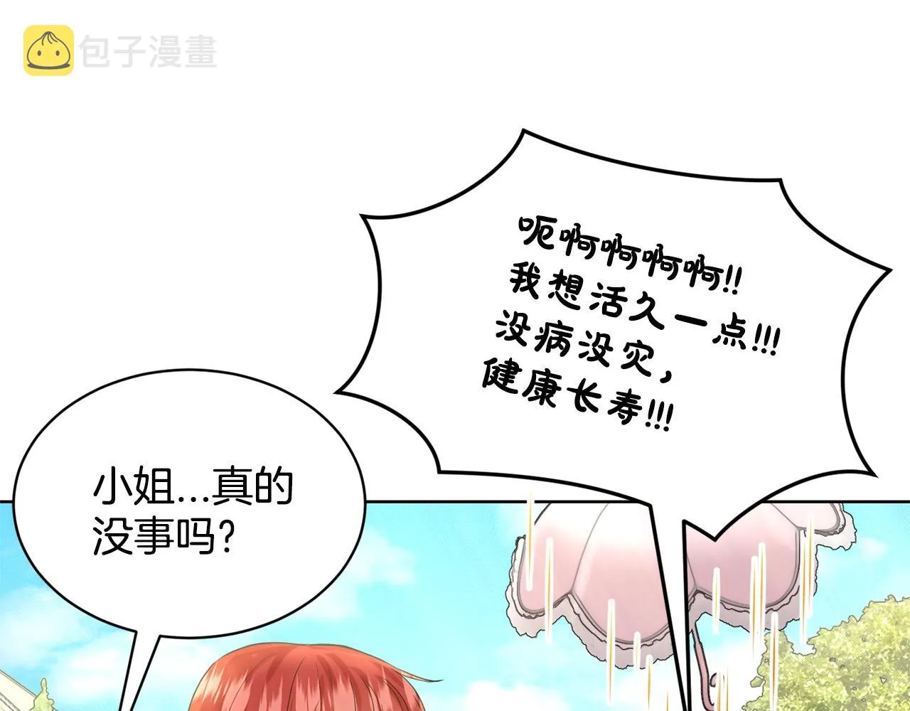 第11话 中二小队？ 第76页