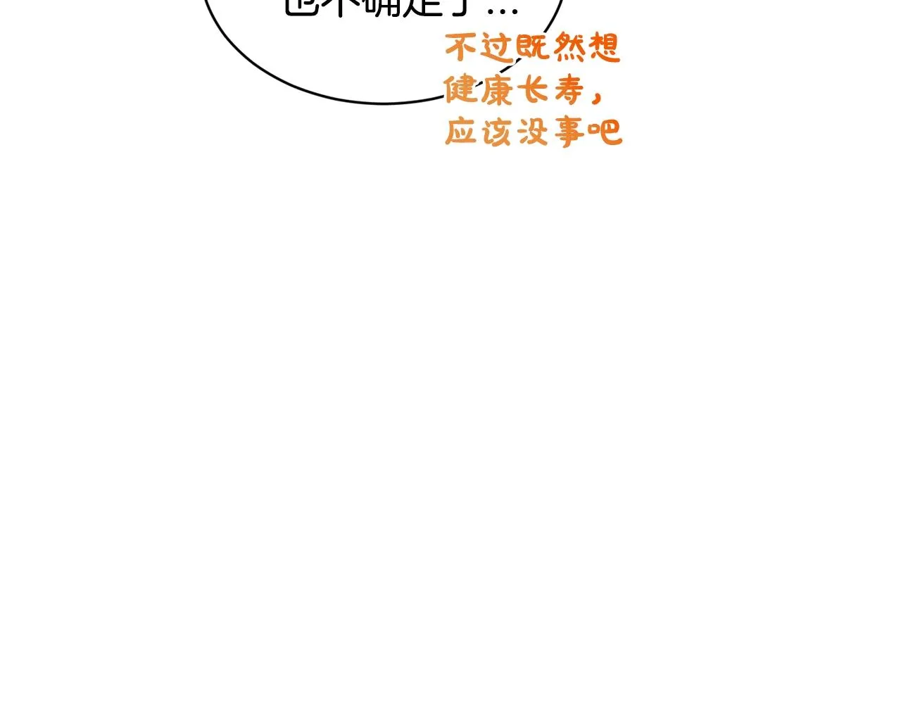 第11话 中二小队？ 第78页