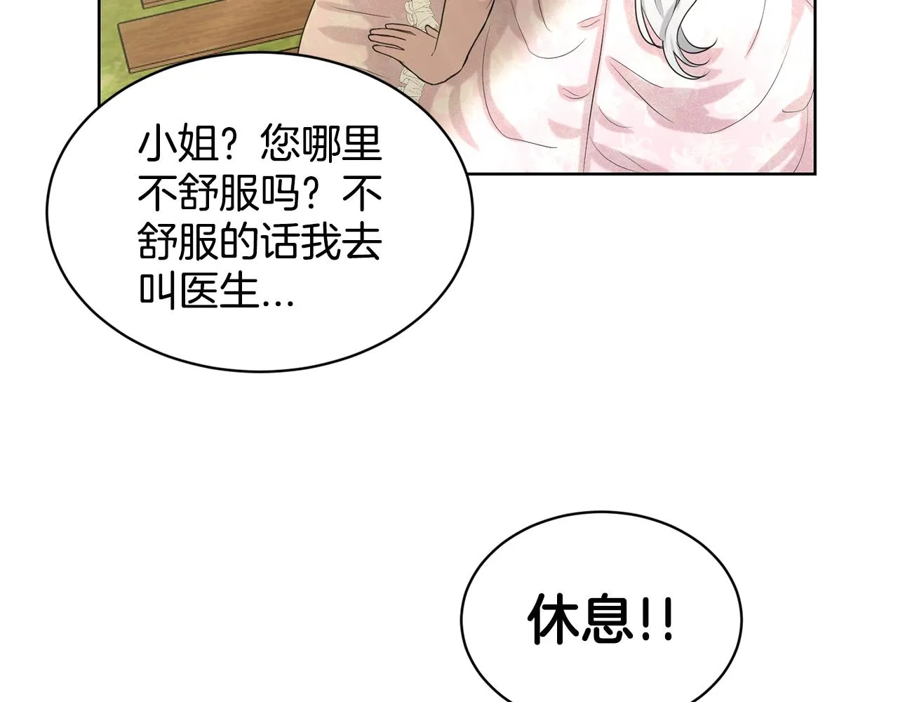 第11话 中二小队？ 第80页