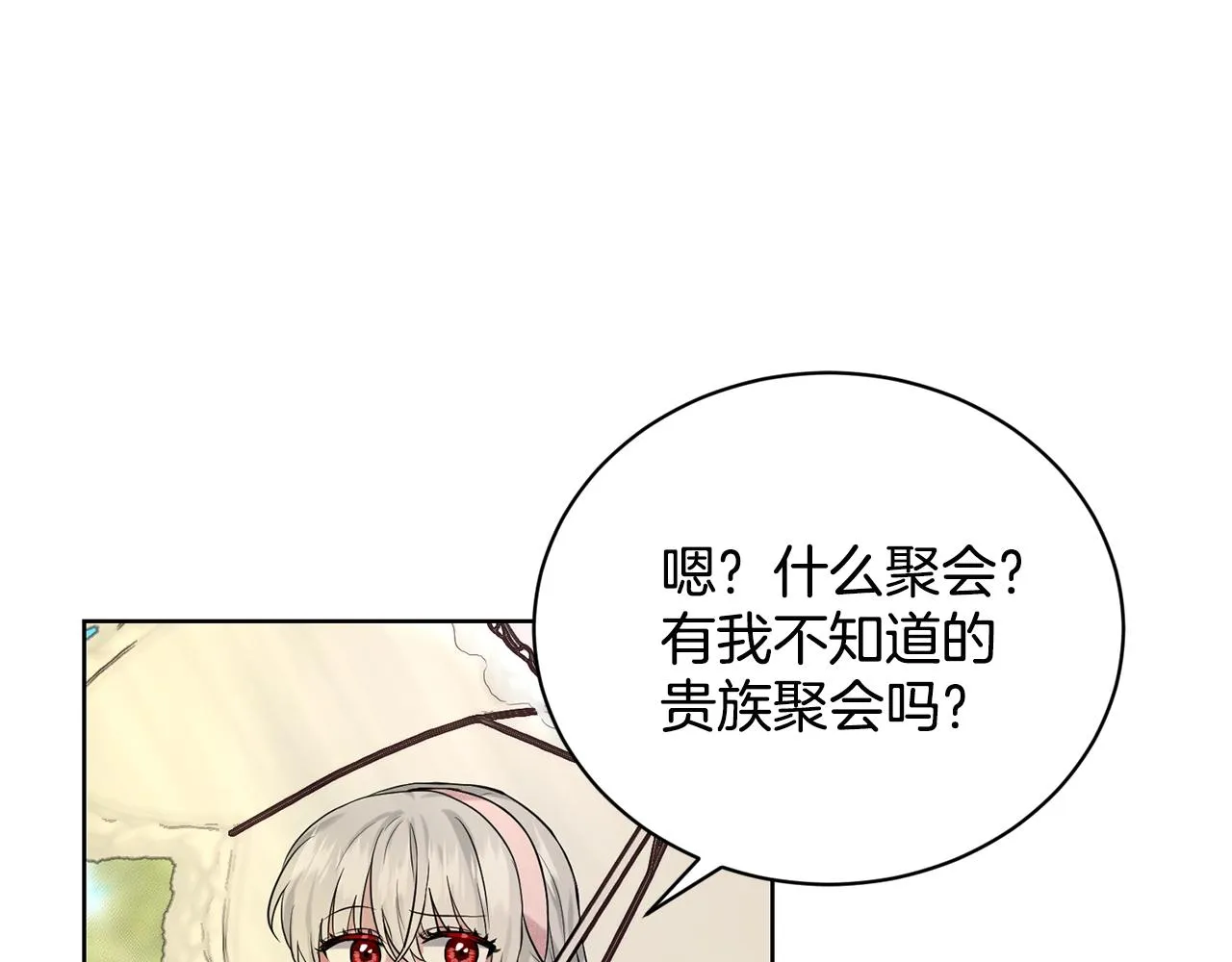 第11话 中二小队？ 第84页