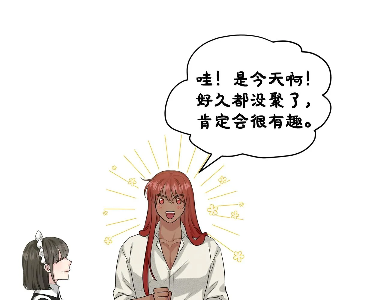 第11话 中二小队？ 第87页
