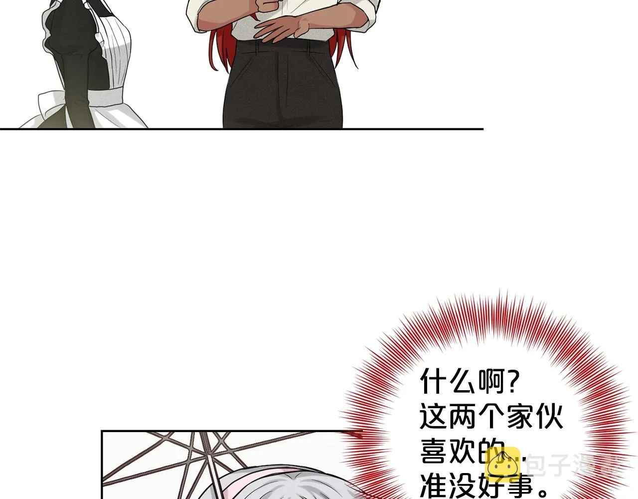 第11话 中二小队？ 第88页