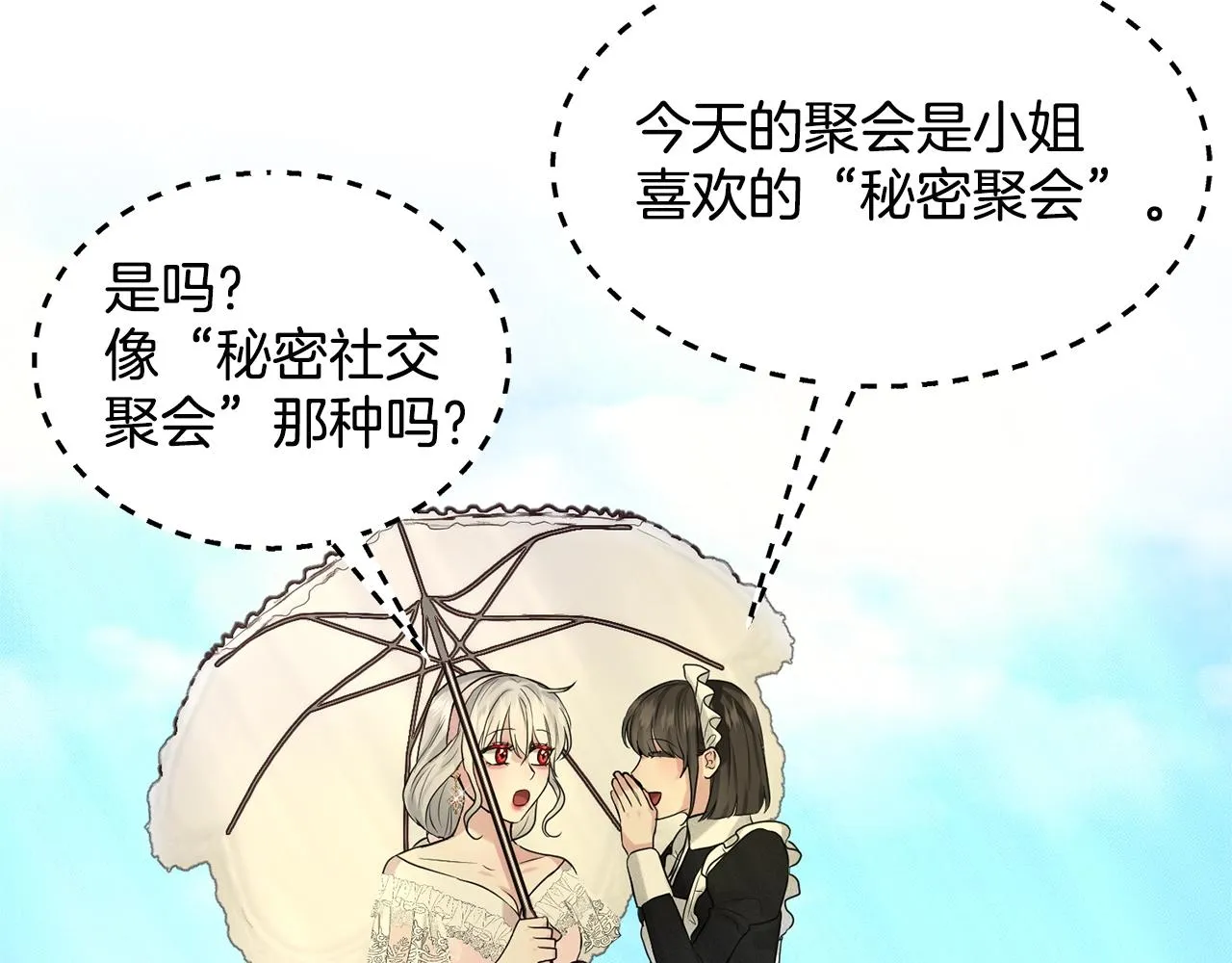 第11话 中二小队？ 第90页