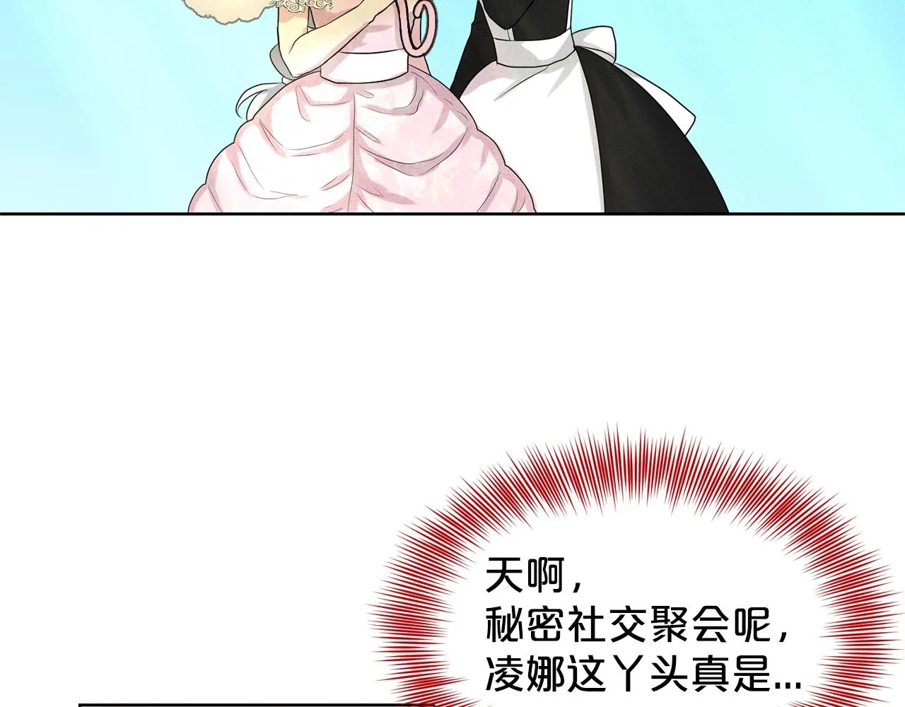 第11话 中二小队？ 第91页