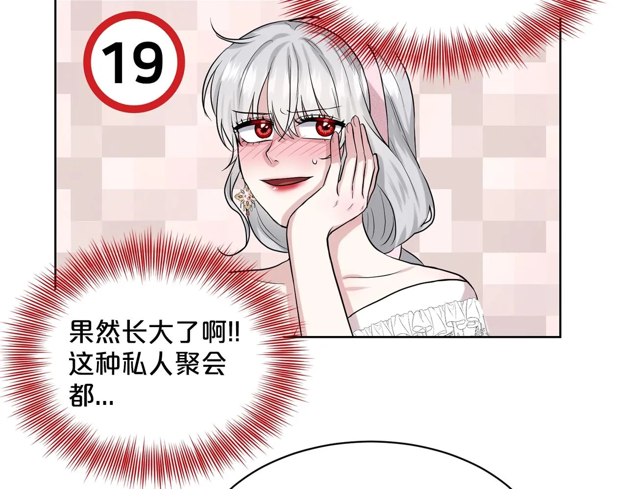 第11话 中二小队？ 第92页