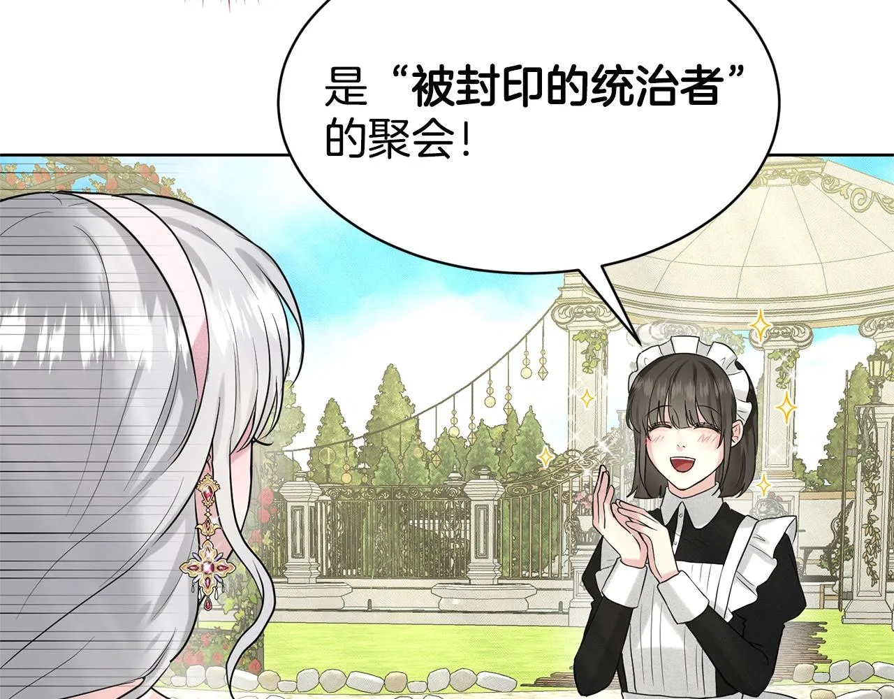 第11话 中二小队？ 第93页