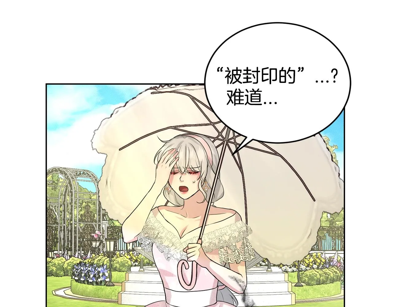 第11话 中二小队？ 第96页