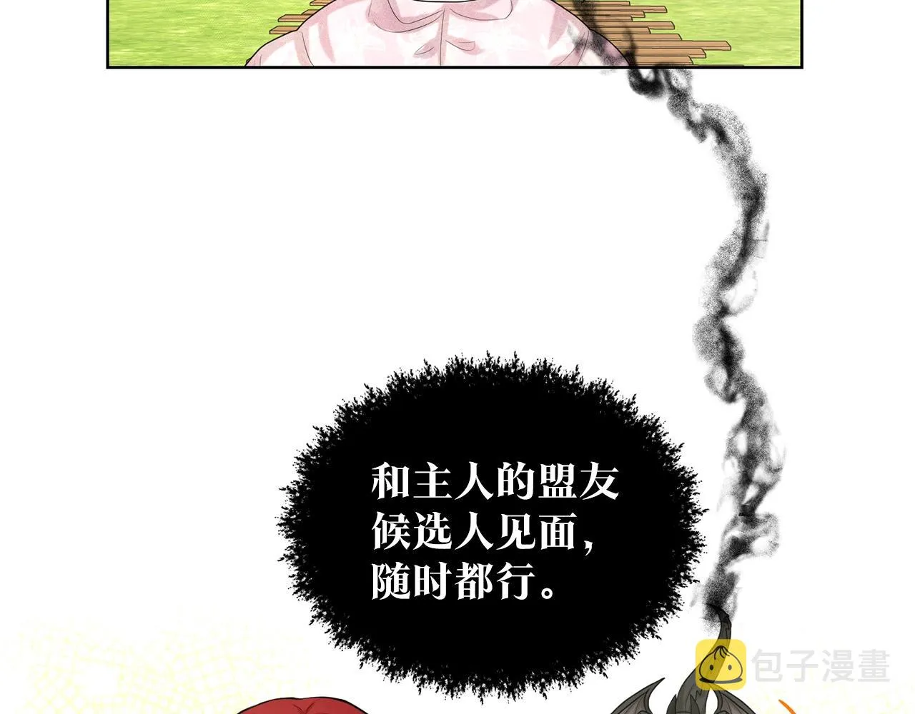 第11话 中二小队？ 第97页