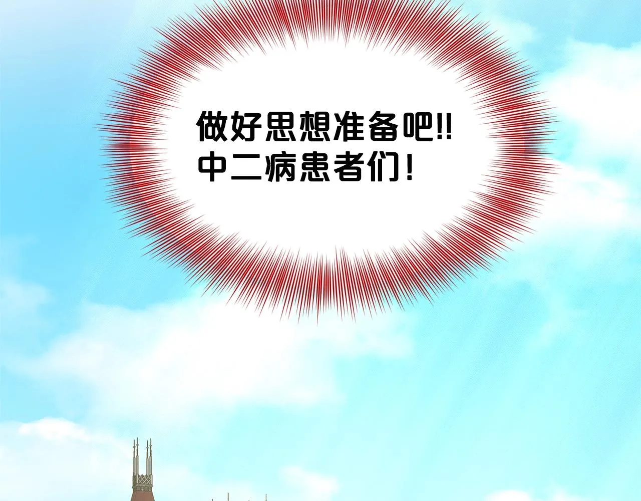 第11话 中二小队？ 第101页
