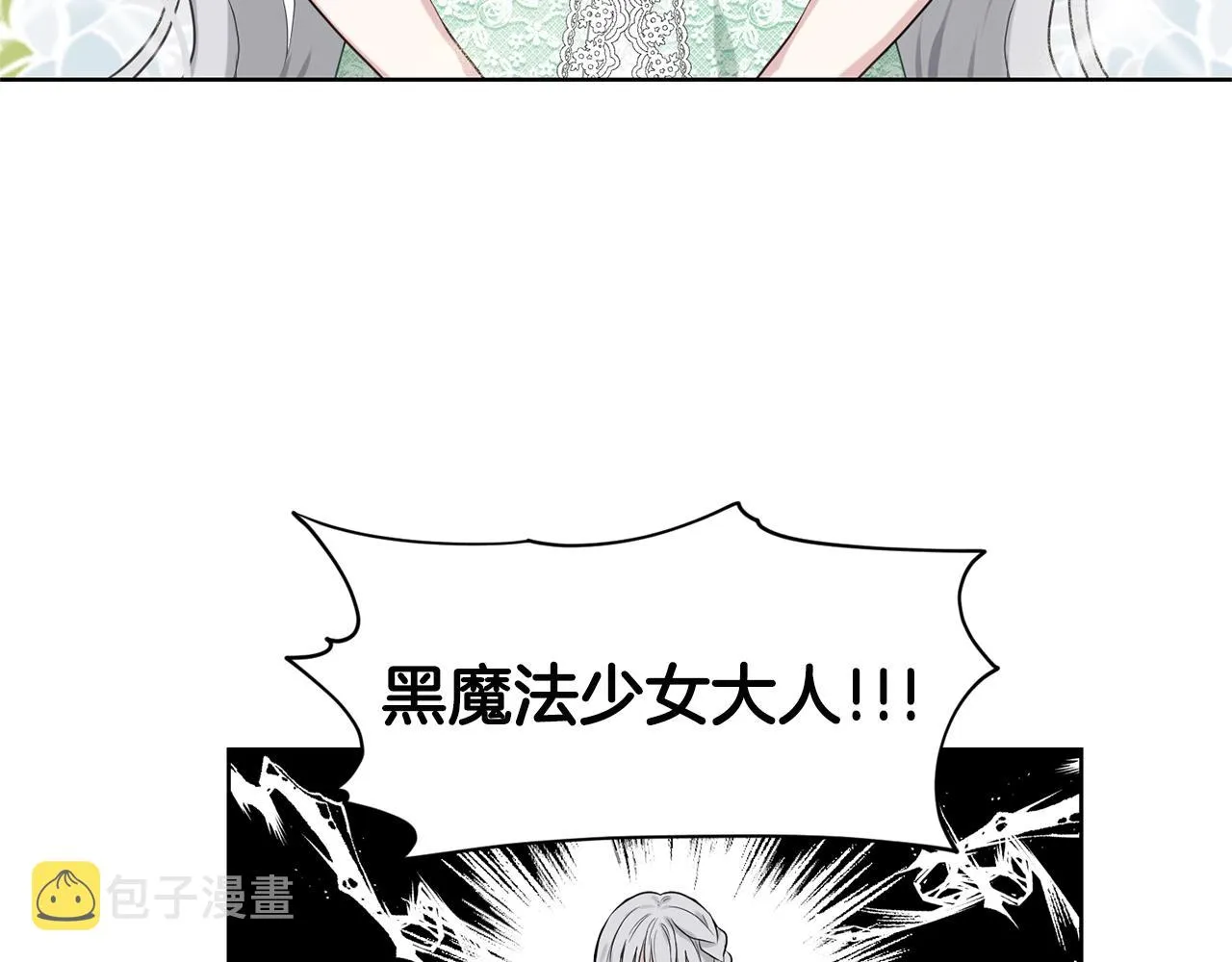 第11话 中二小队？ 第112页