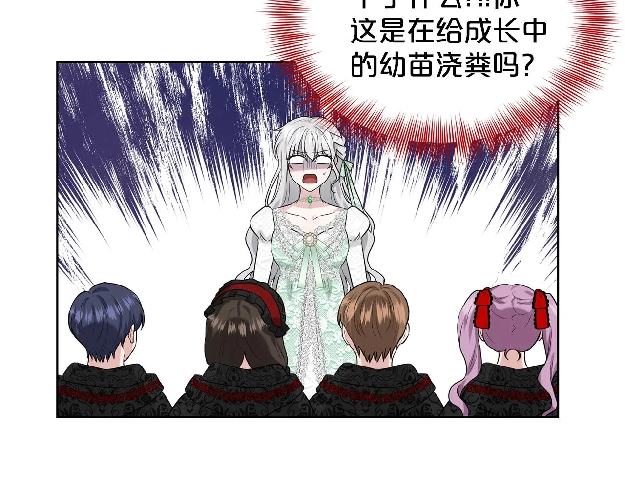 第11话 中二小队？ 第116页