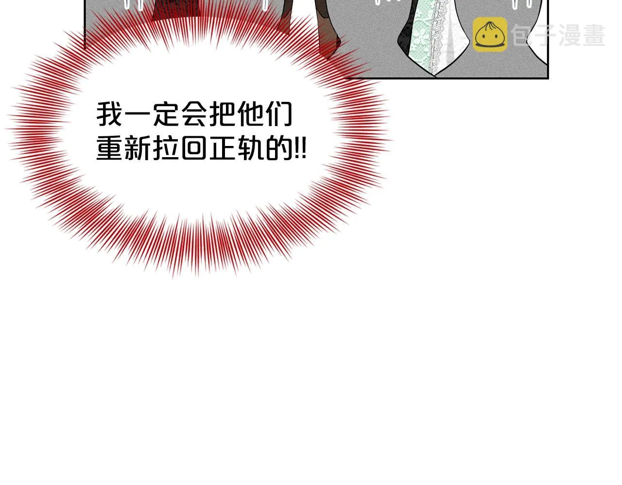 第11话 中二小队？ 第123页