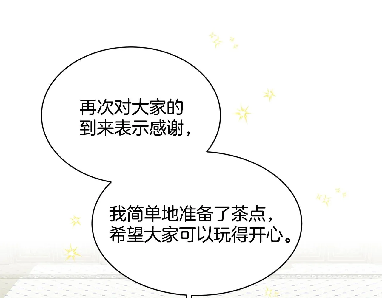 第11话 中二小队？ 第125页