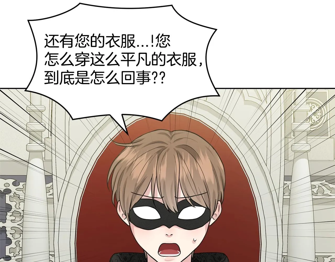 第11话 中二小队？ 第131页