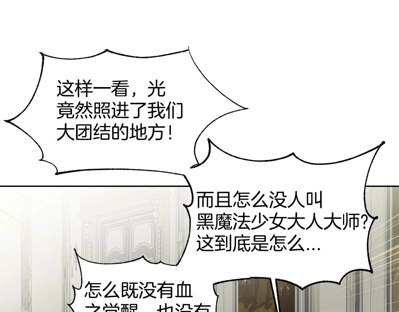 第11话 中二小队？ 第134页