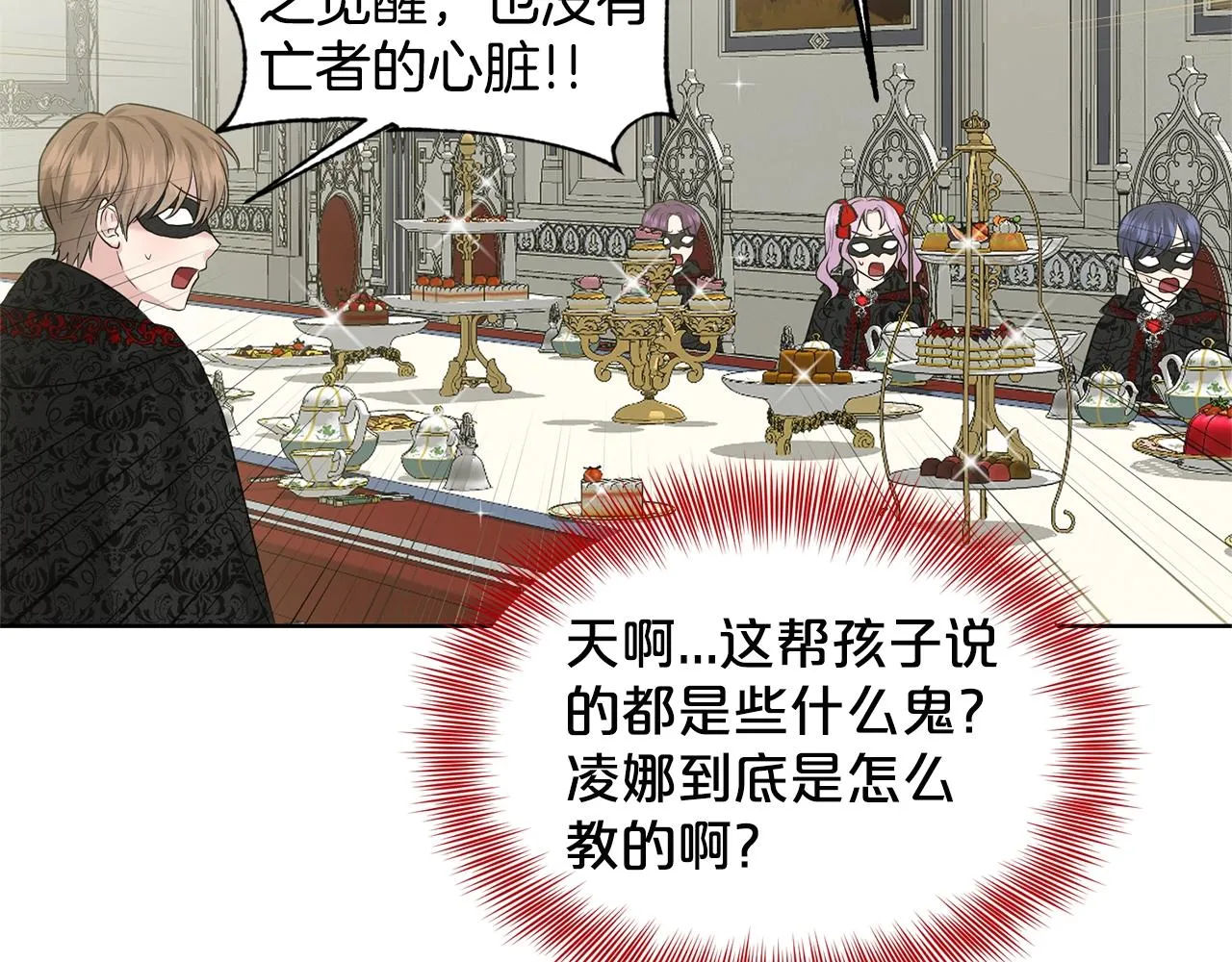 第11话 中二小队？ 第135页